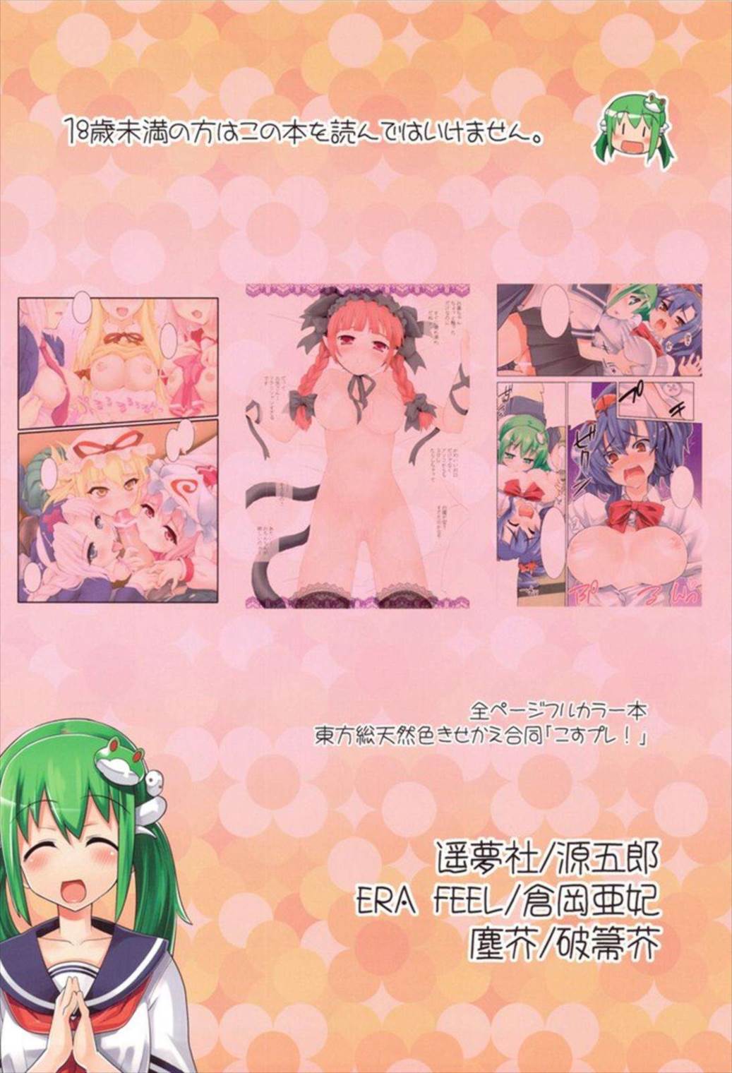 東方総天然色きせかえ合同「こすプレ!」 22ページ