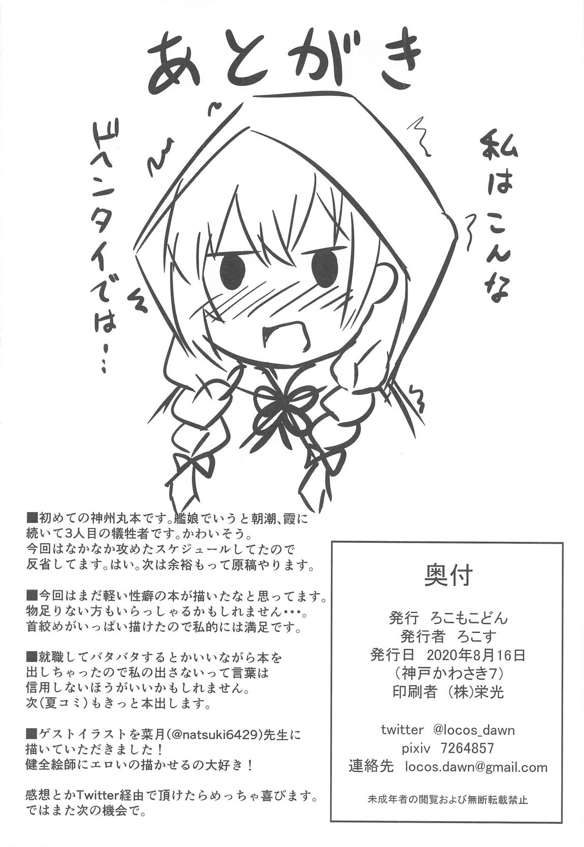 神州丸と首しめSEX訓練？ 20ページ