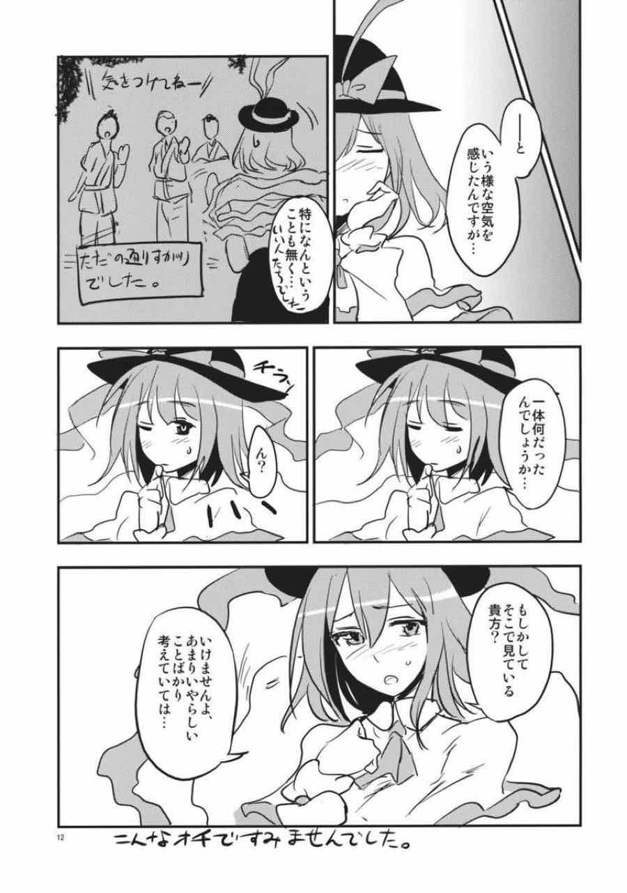 そんな空気がしたんです。 11ページ