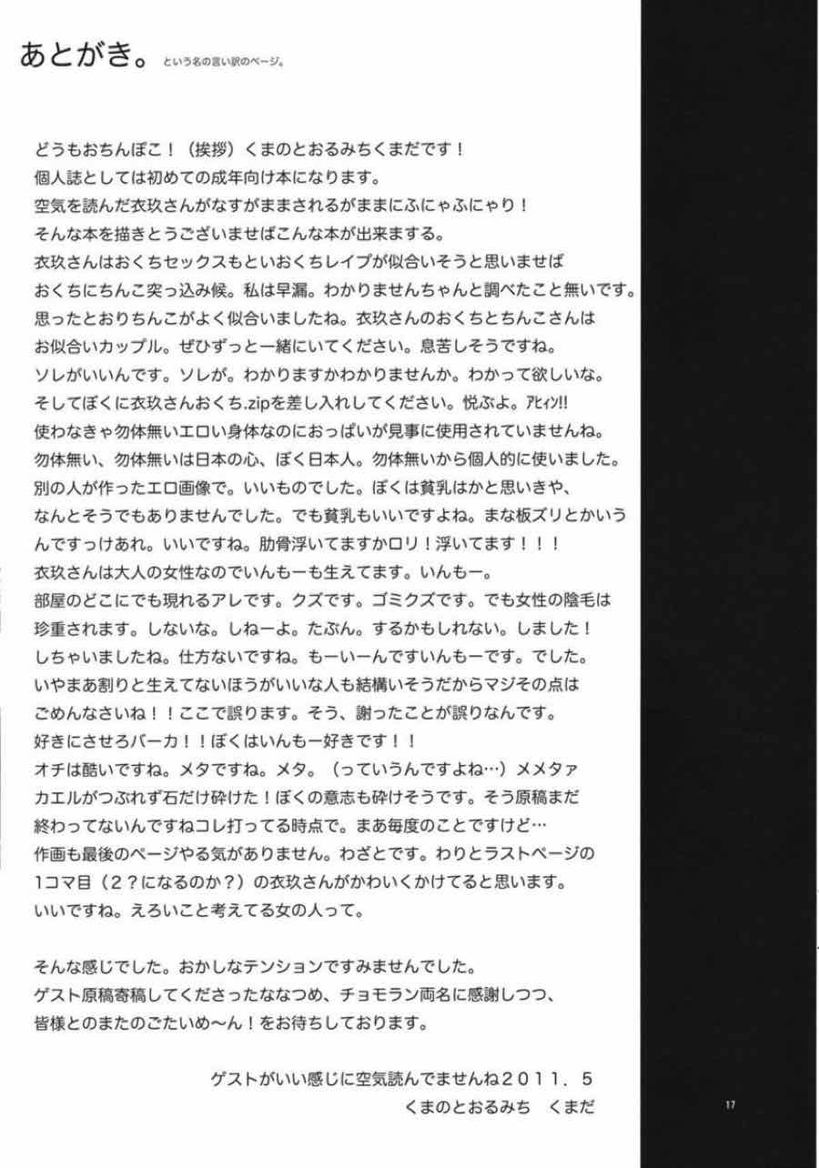 そんな空気がしたんです。 16ページ