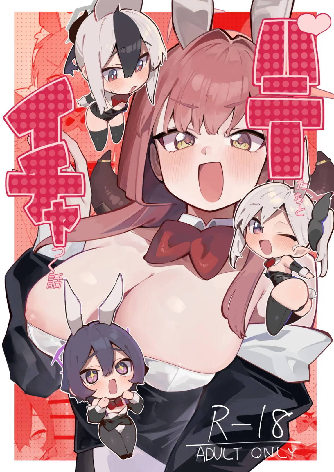 バニーたちとイチャつく話 2ページ