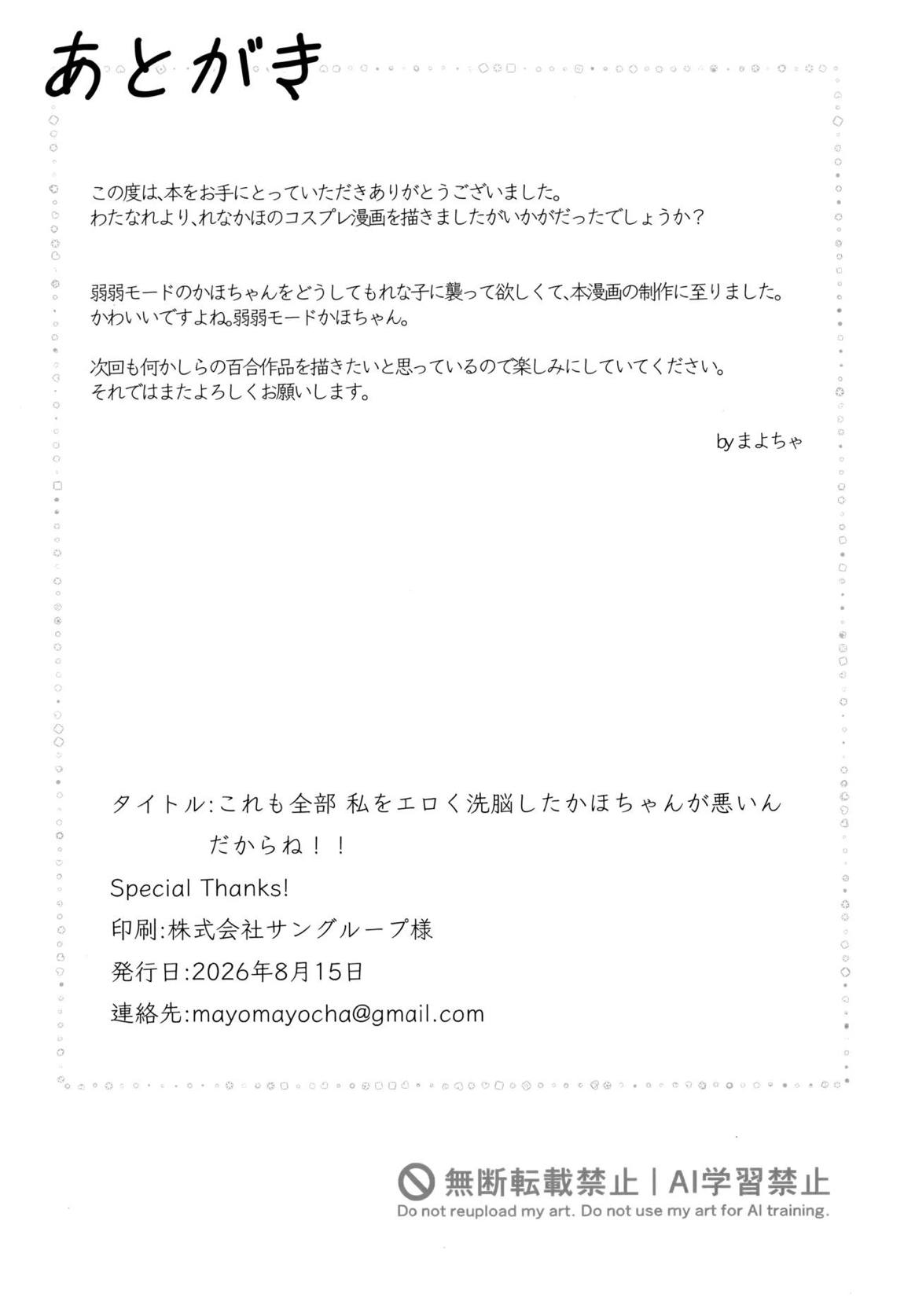 バニーたちとイチャつく話 3ページ