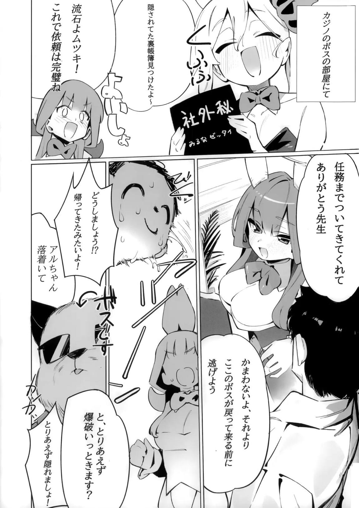 バニーたちとイチャつく話 4ページ