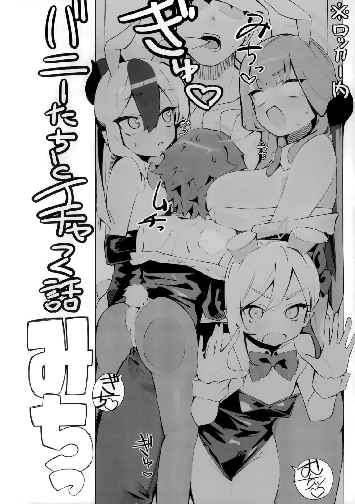 バニーたちとイチャつく話 5ページ