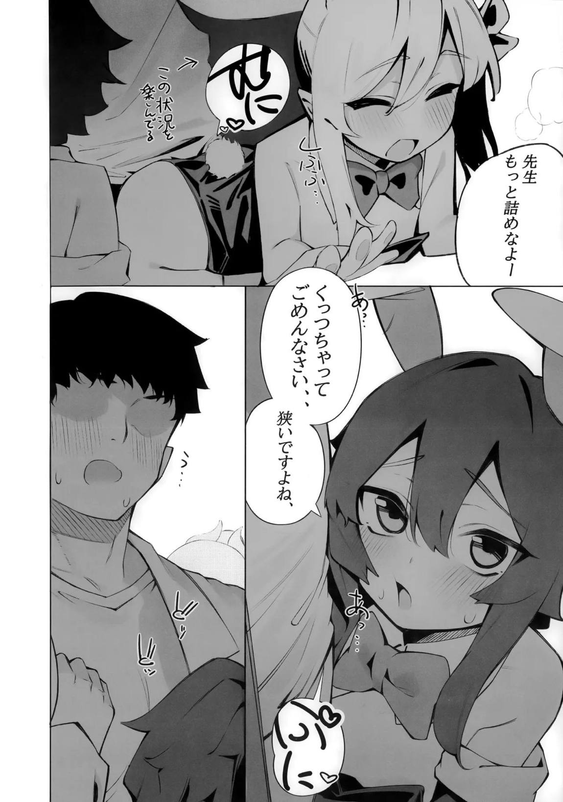 バニーたちとイチャつく話 7ページ