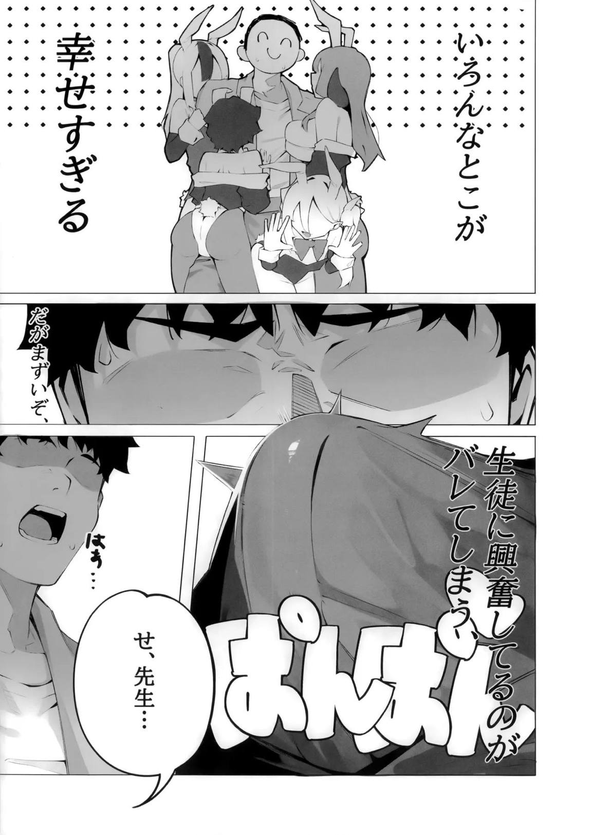 バニーたちとイチャつく話 8ページ