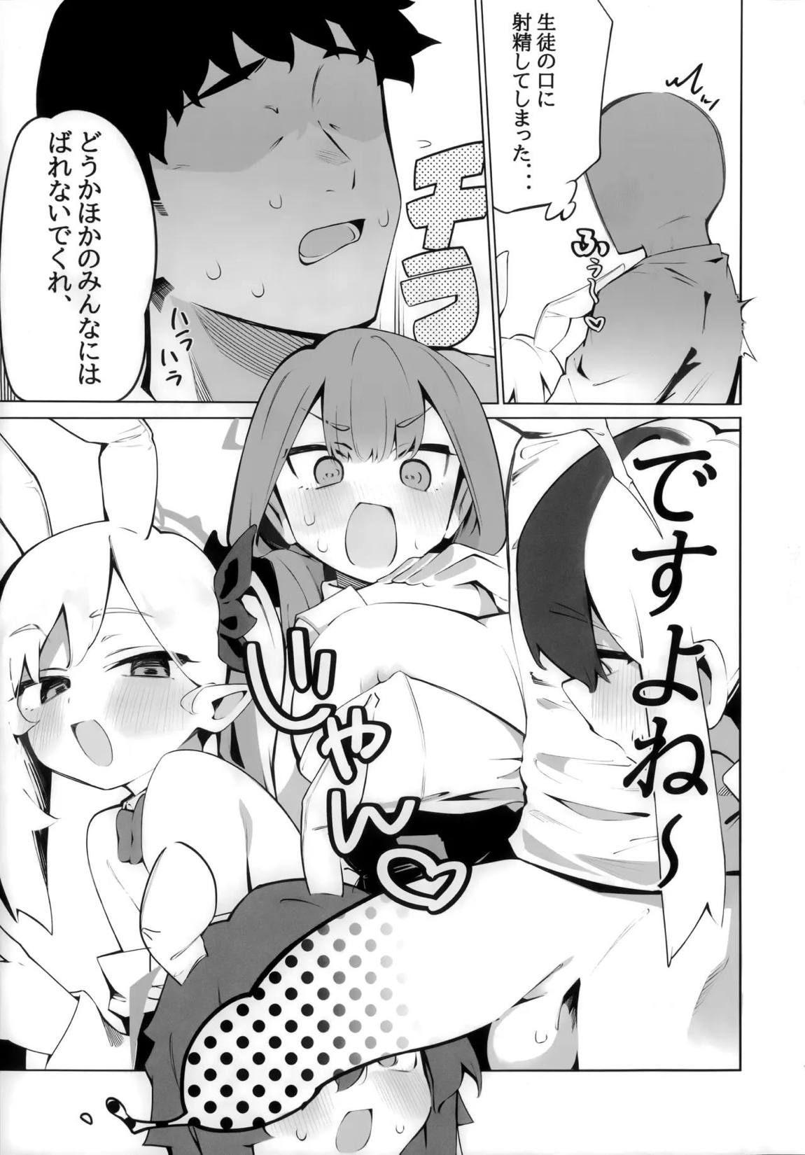 バニーたちとイチャつく話 12ページ