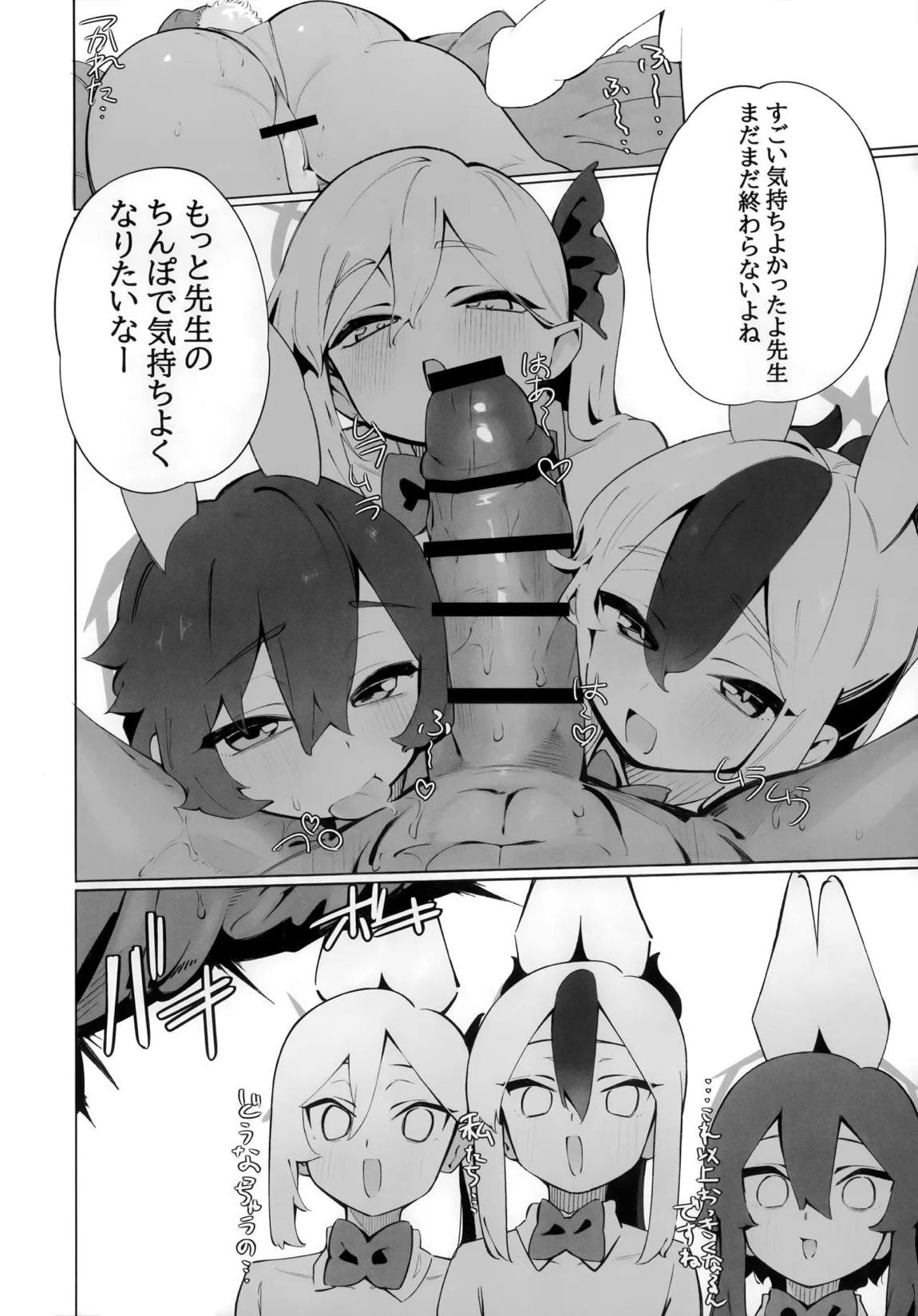 バニーたちとイチャつく話 25ページ