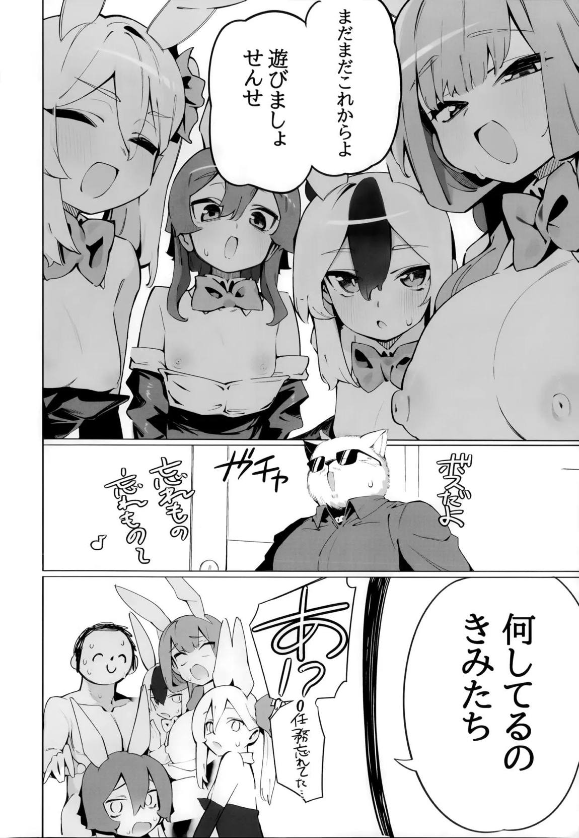 バニーたちとイチャつく話 27ページ