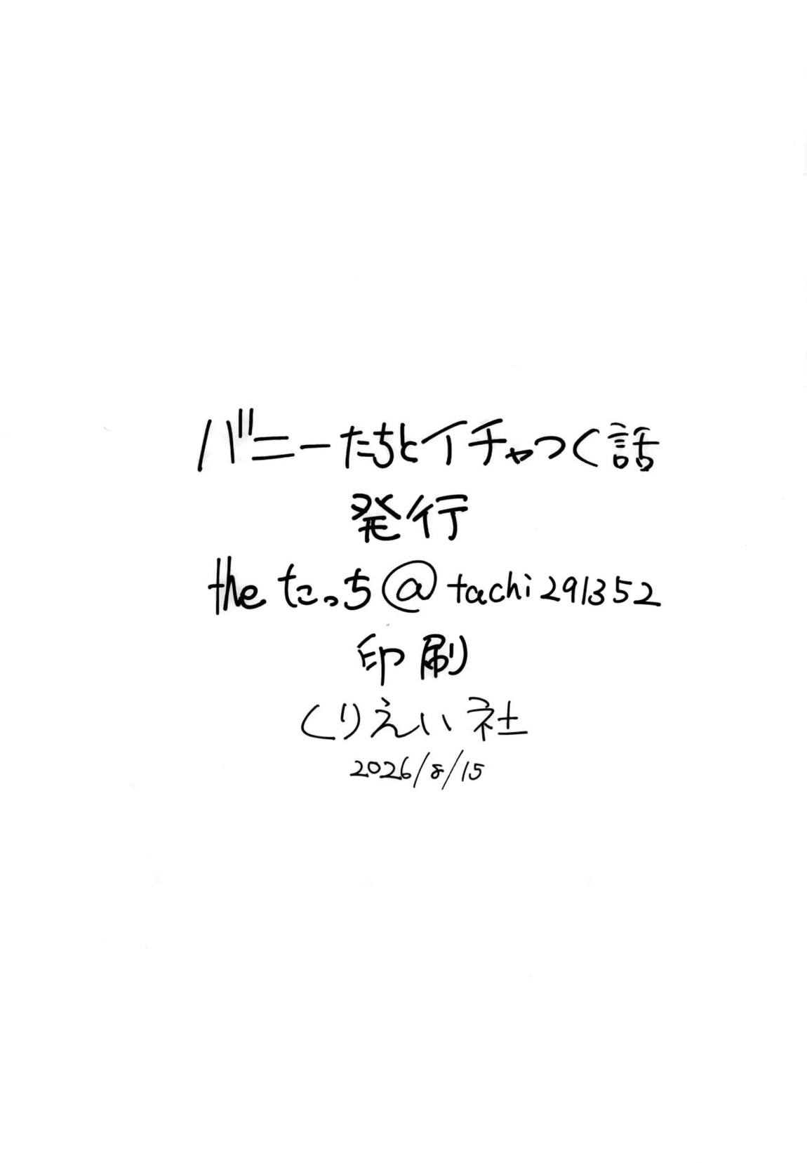 バニーたちとイチャつく話 28ページ