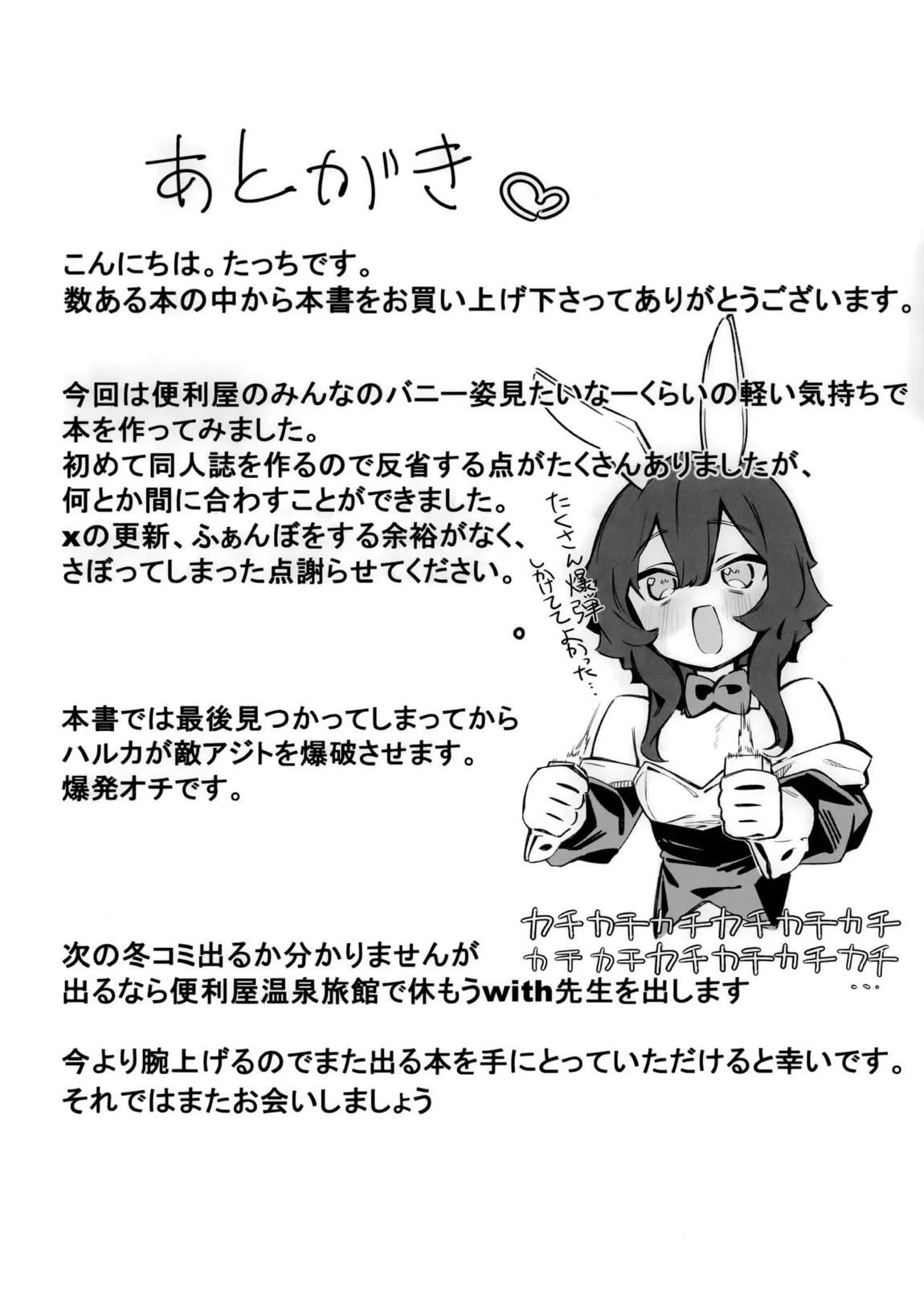 バニーたちとイチャつく話 29ページ