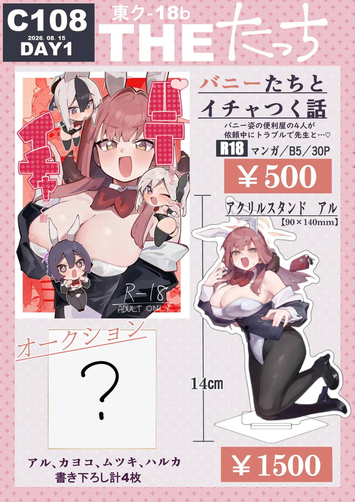 バニーたちとイチャつく話 32ページ