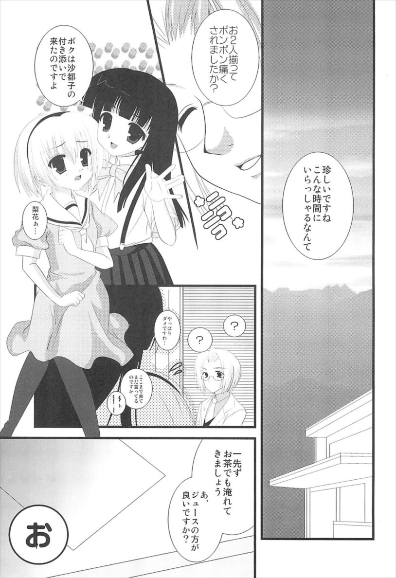 ひぐらしのぬく頃に ハメ殺し編 7ページ