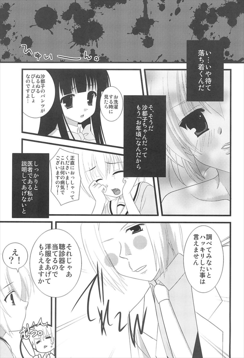 ひぐらしのぬく頃に ハメ殺し編 9ページ