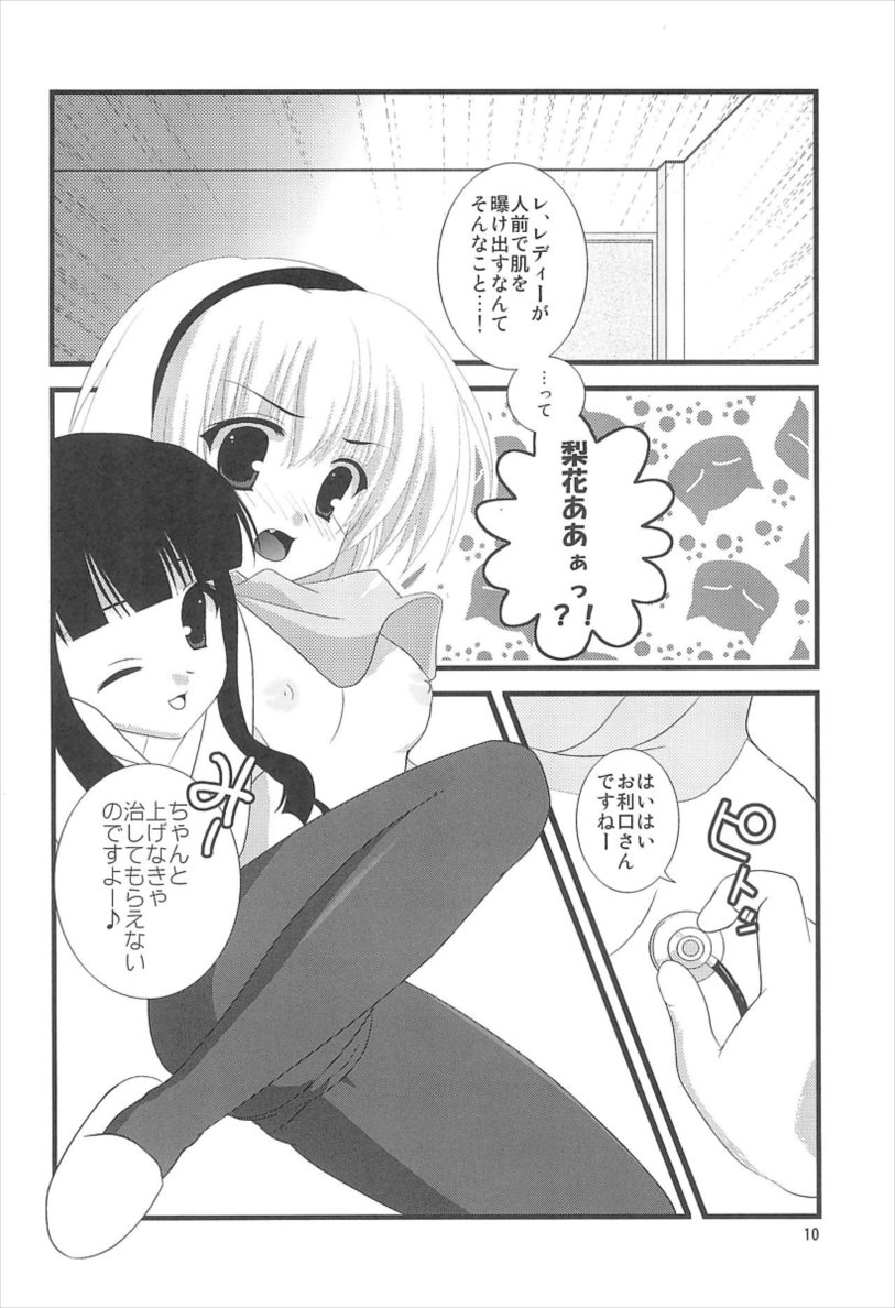 ひぐらしのぬく頃に ハメ殺し編 10ページ