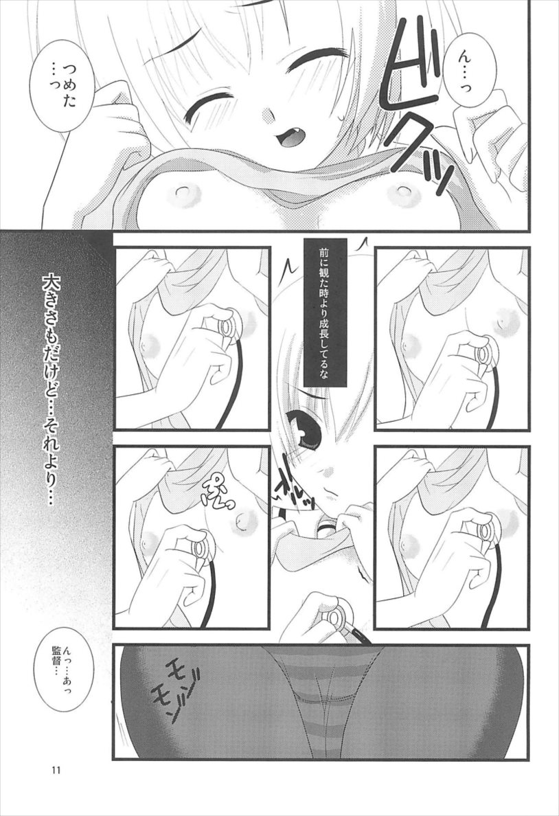 ひぐらしのぬく頃に ハメ殺し編 11ページ