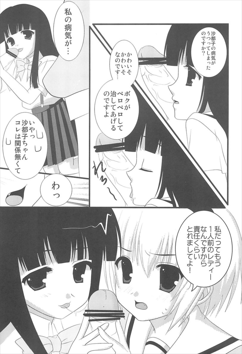 ひぐらしのぬく頃に ハメ殺し編 13ページ