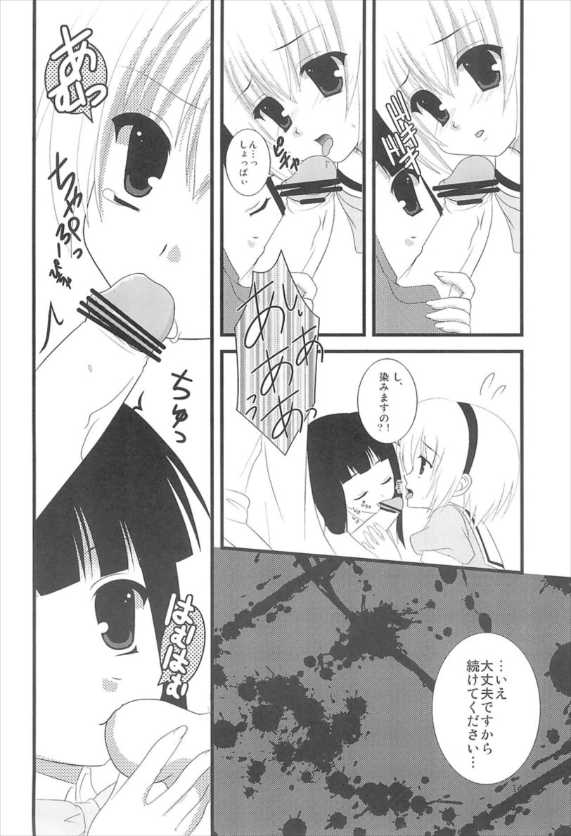 ひぐらしのぬく頃に ハメ殺し編 14ページ