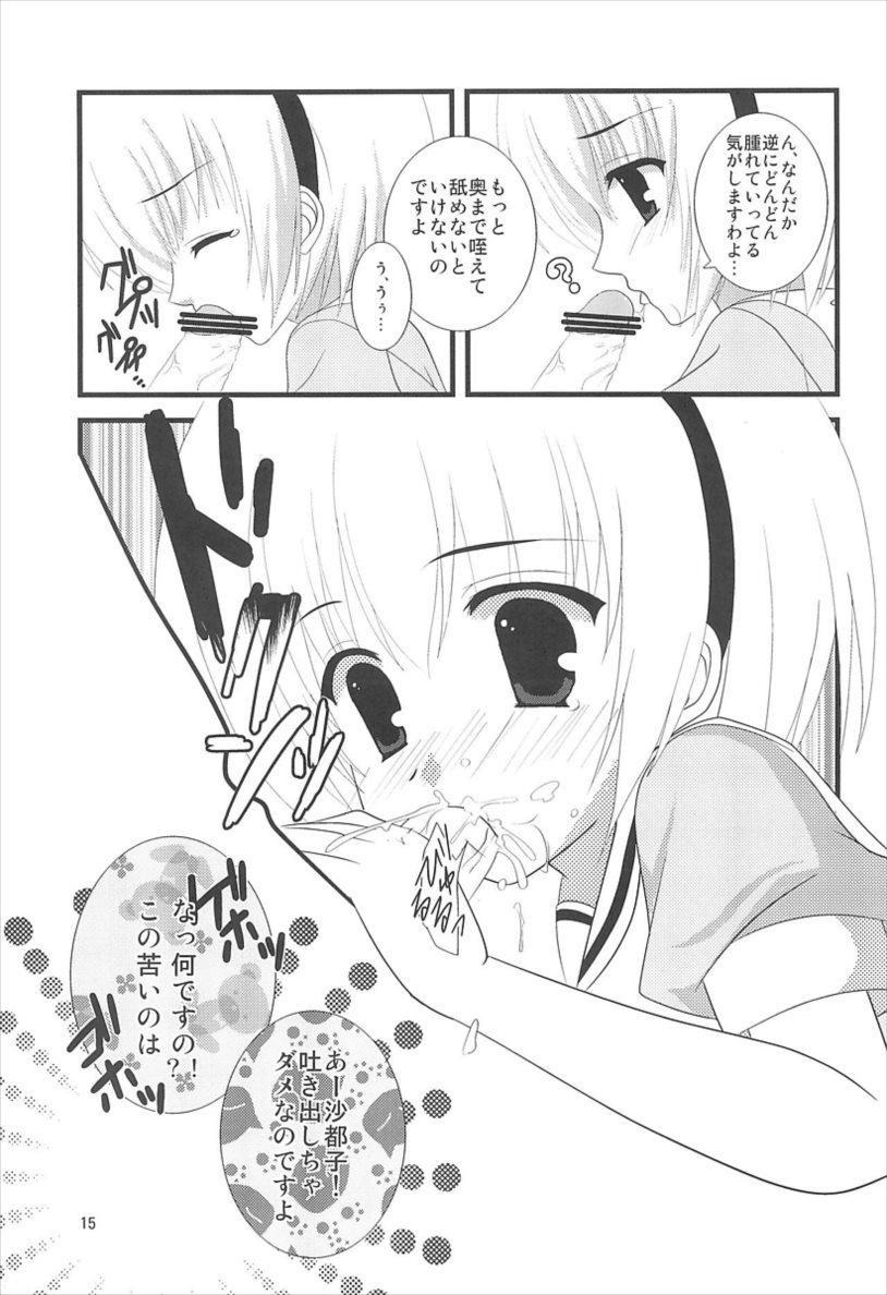 ひぐらしのぬく頃に ハメ殺し編 15ページ