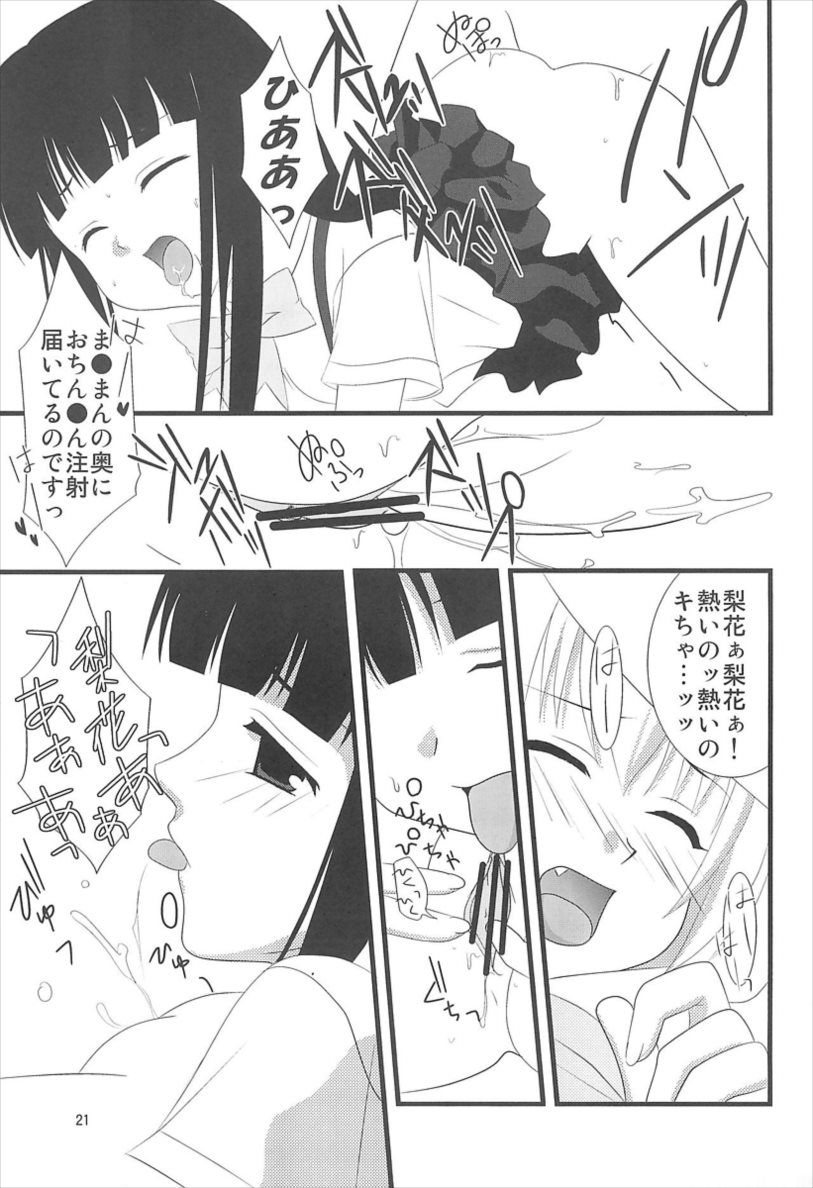 ひぐらしのぬく頃に ハメ殺し編 21ページ
