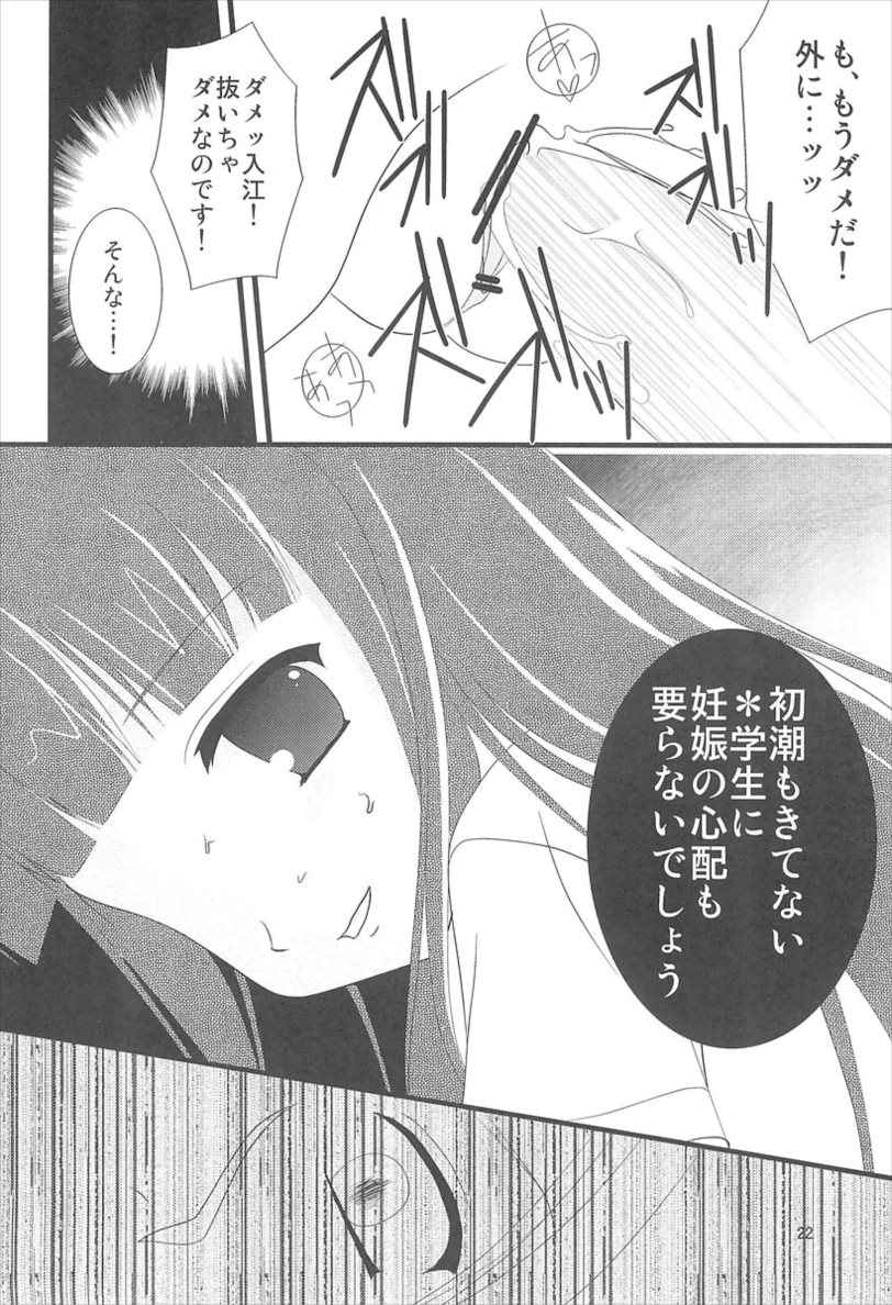 ひぐらしのぬく頃に ハメ殺し編 22ページ