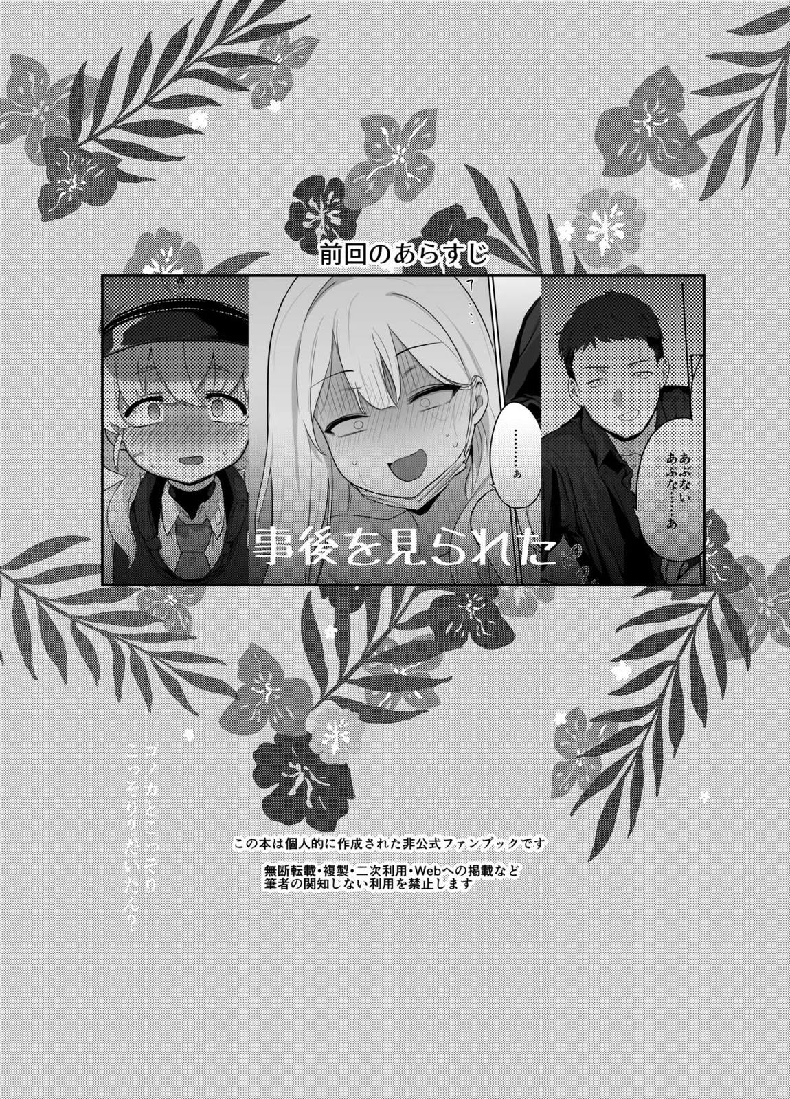 コノカとこっそり3 2ページ