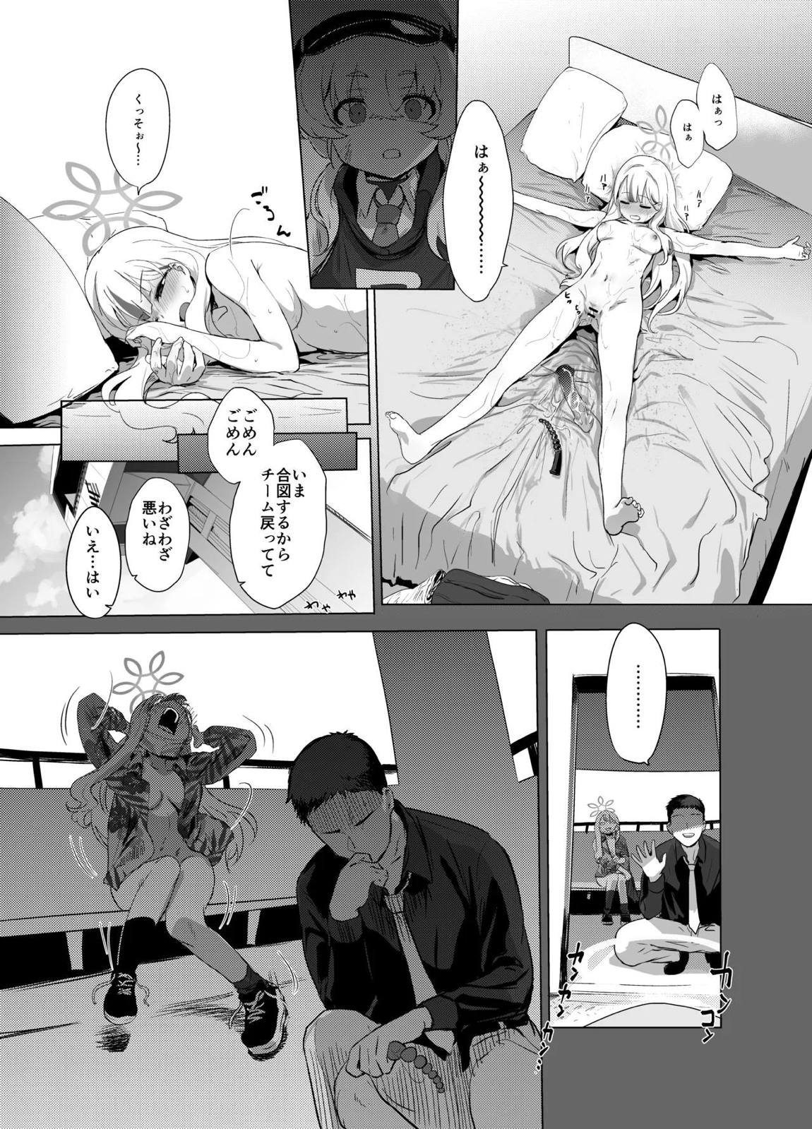 コノカとこっそり3 4ページ