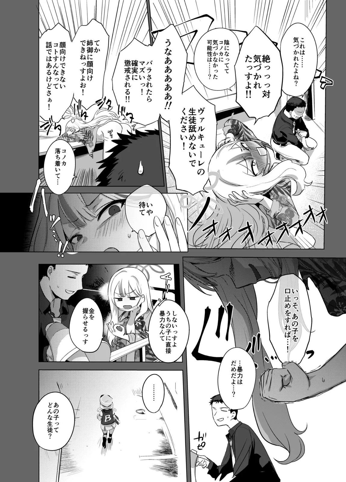 コノカとこっそり3 5ページ