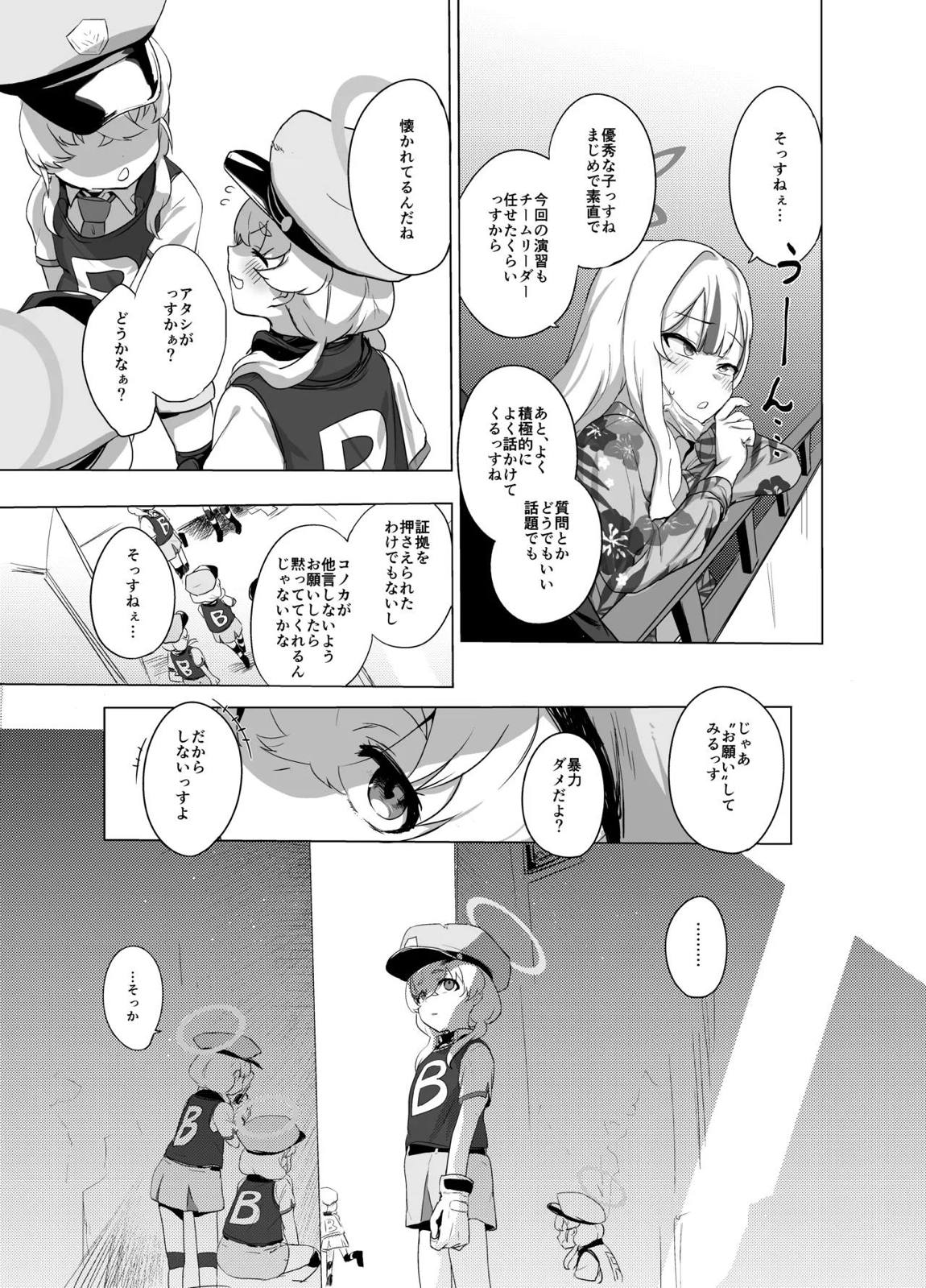 コノカとこっそり3 6ページ