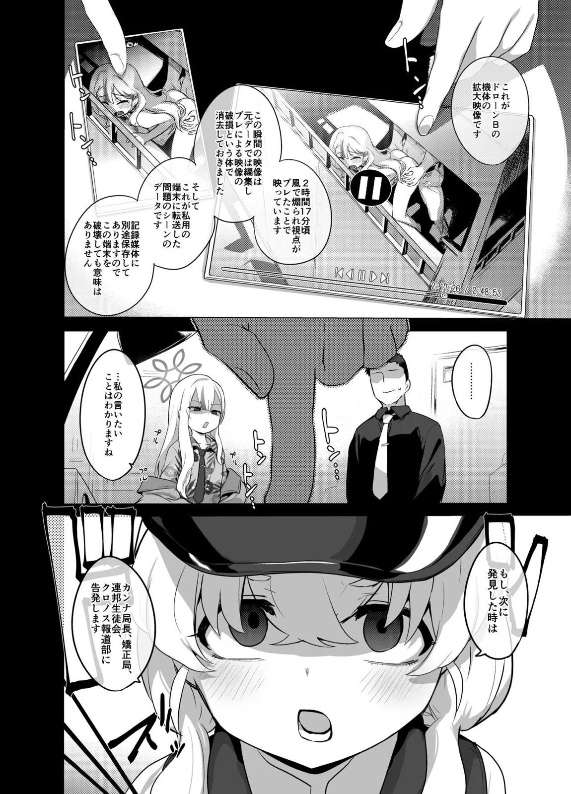コノカとこっそり3 7ページ
