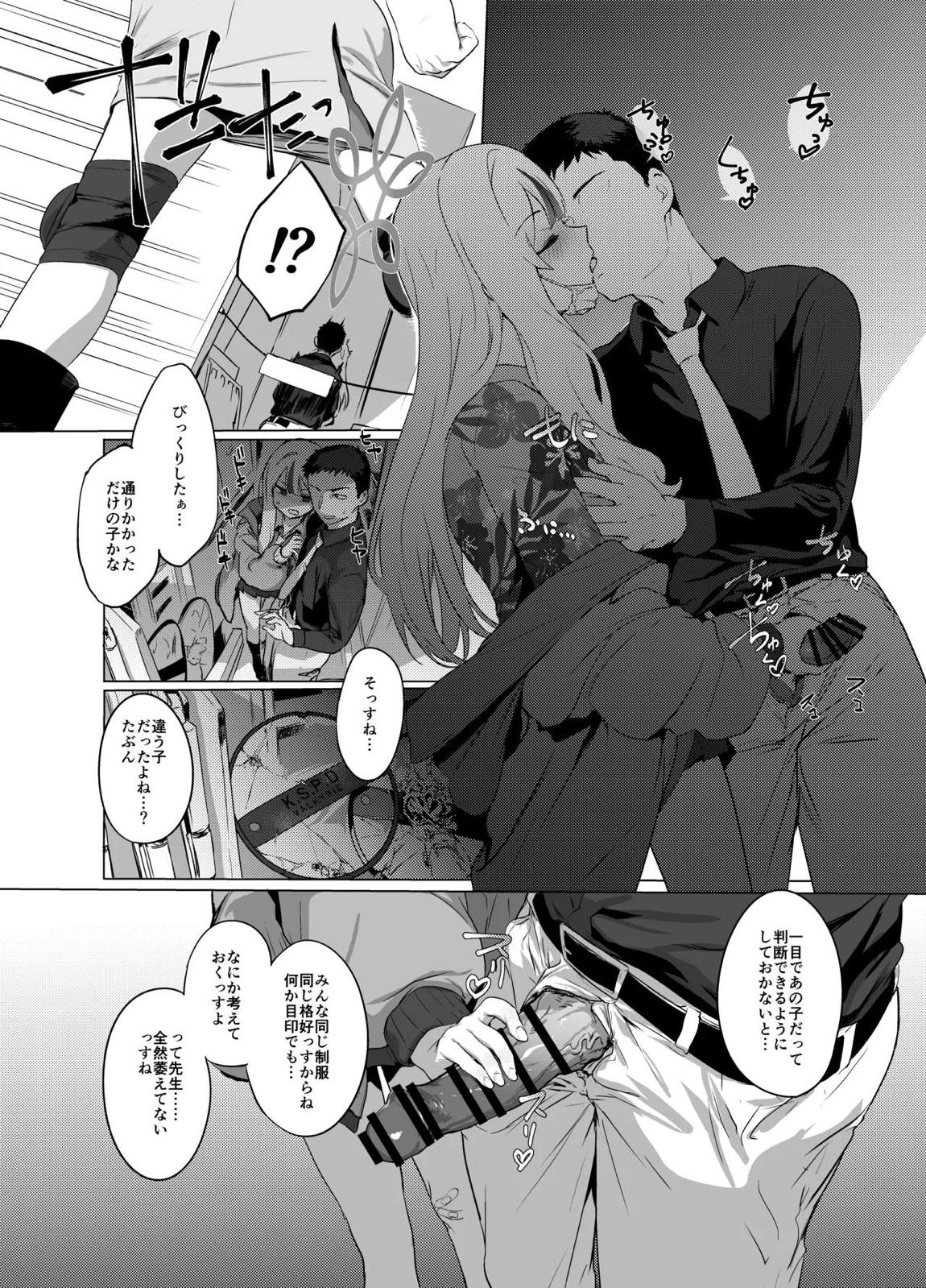 コノカとこっそり3 9ページ