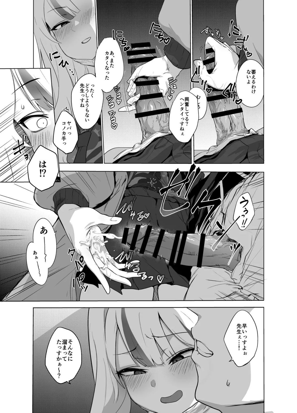 コノカとこっそり3 10ページ