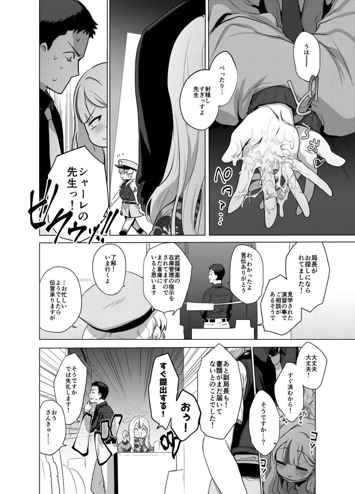 コノカとこっそり3 11ページ