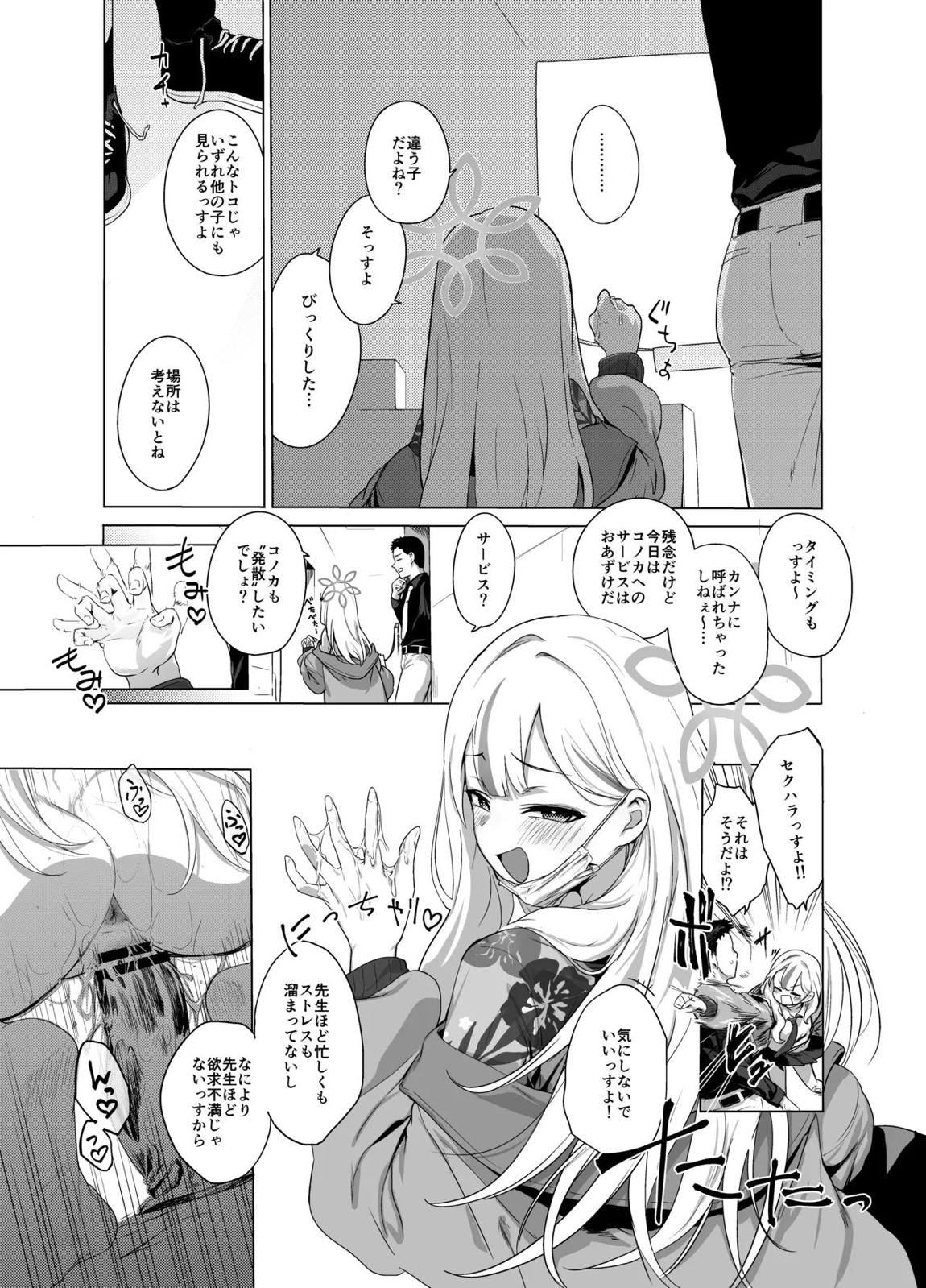 コノカとこっそり3 12ページ