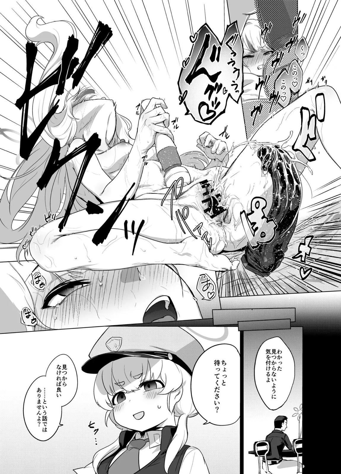 コノカとこっそり3 14ページ