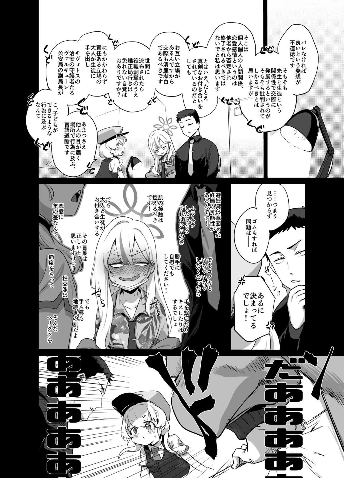 コノカとこっそり3 15ページ