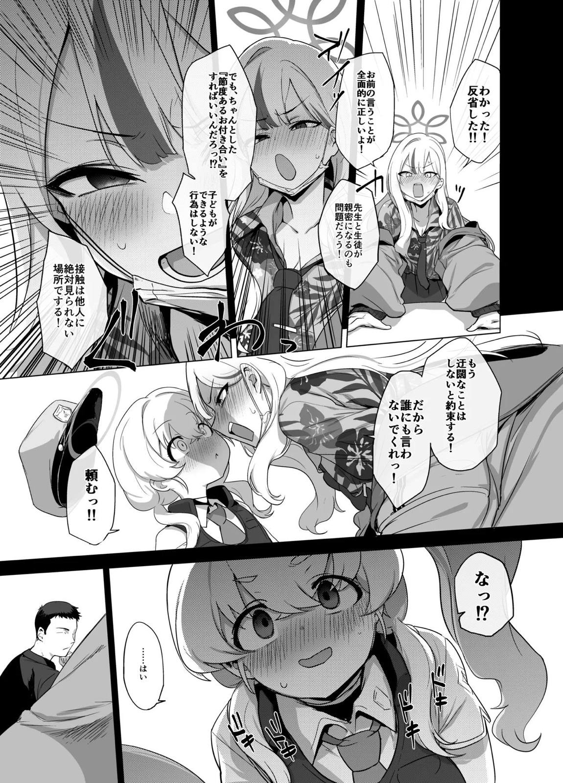 コノカとこっそり3 16ページ