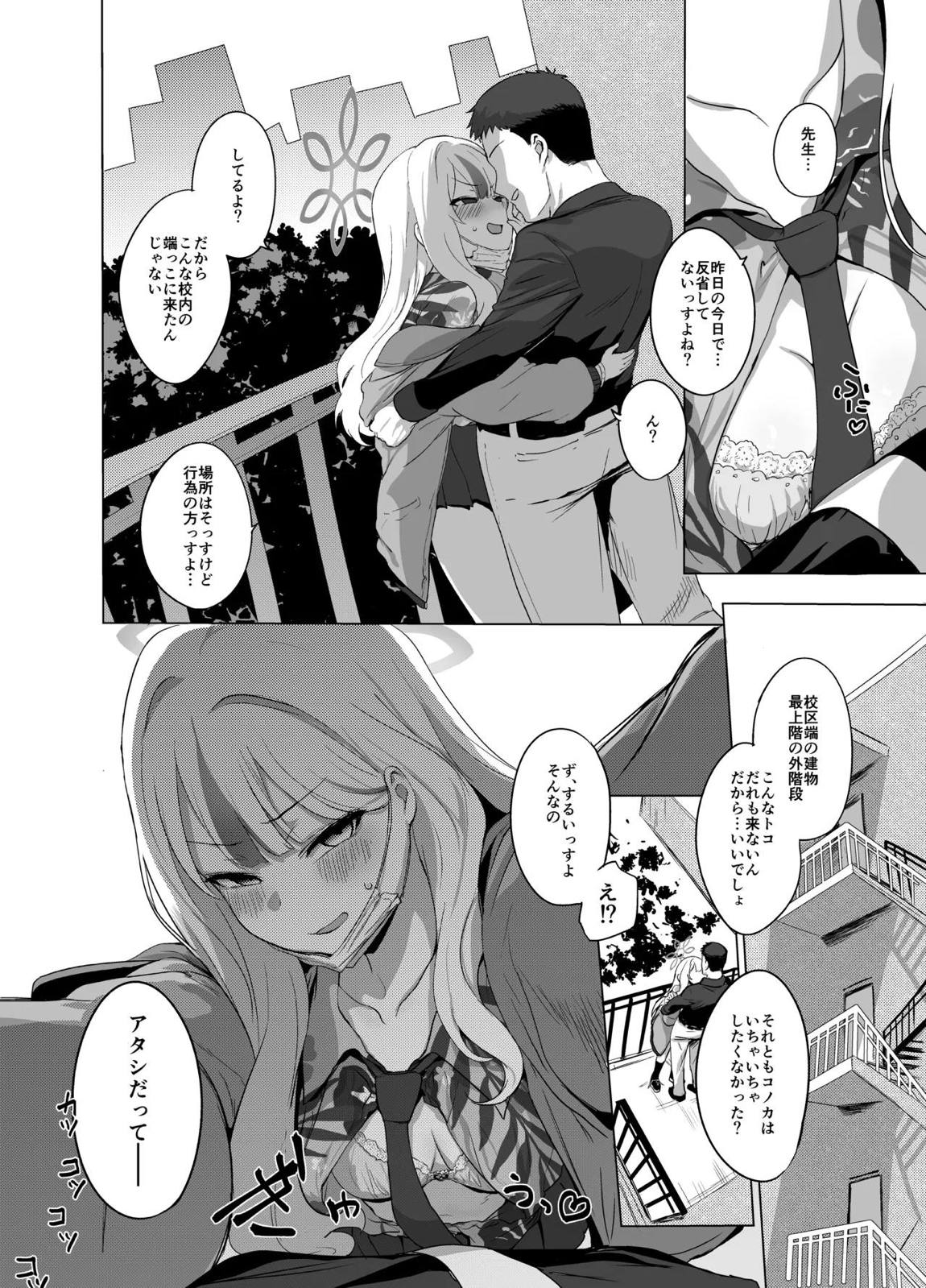 コノカとこっそり3 17ページ