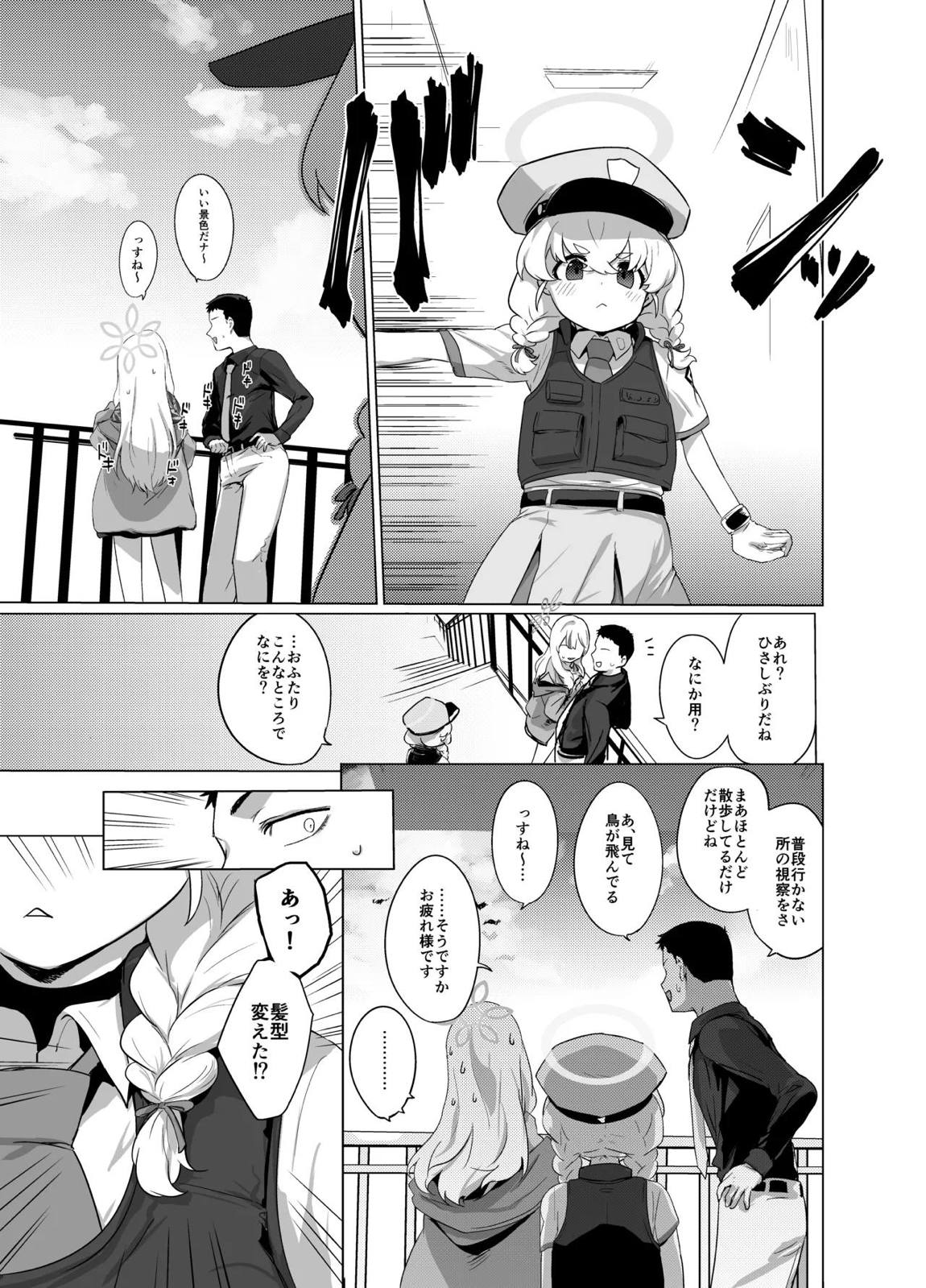 コノカとこっそり3 18ページ