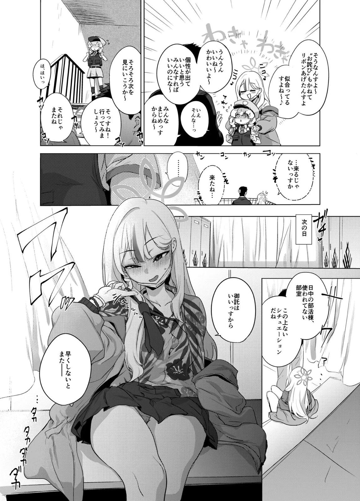 コノカとこっそり3 19ページ