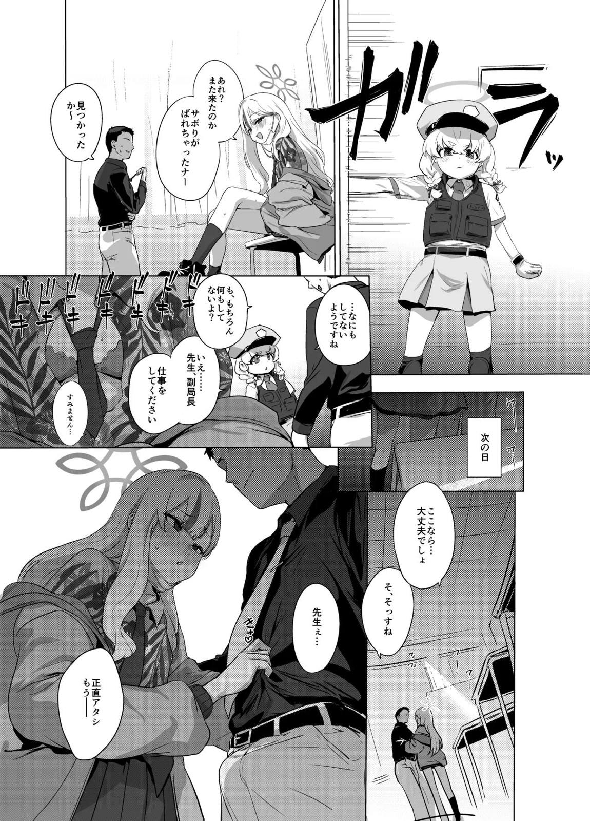 コノカとこっそり3 20ページ