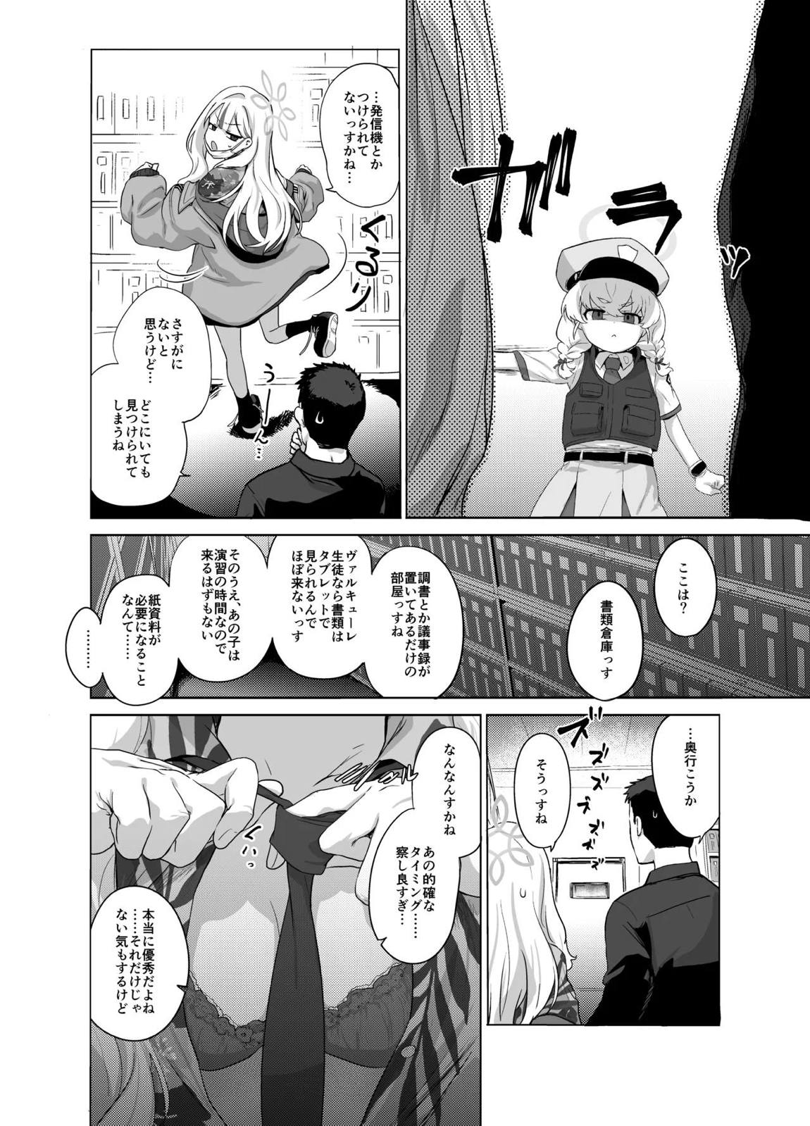コノカとこっそり3 21ページ