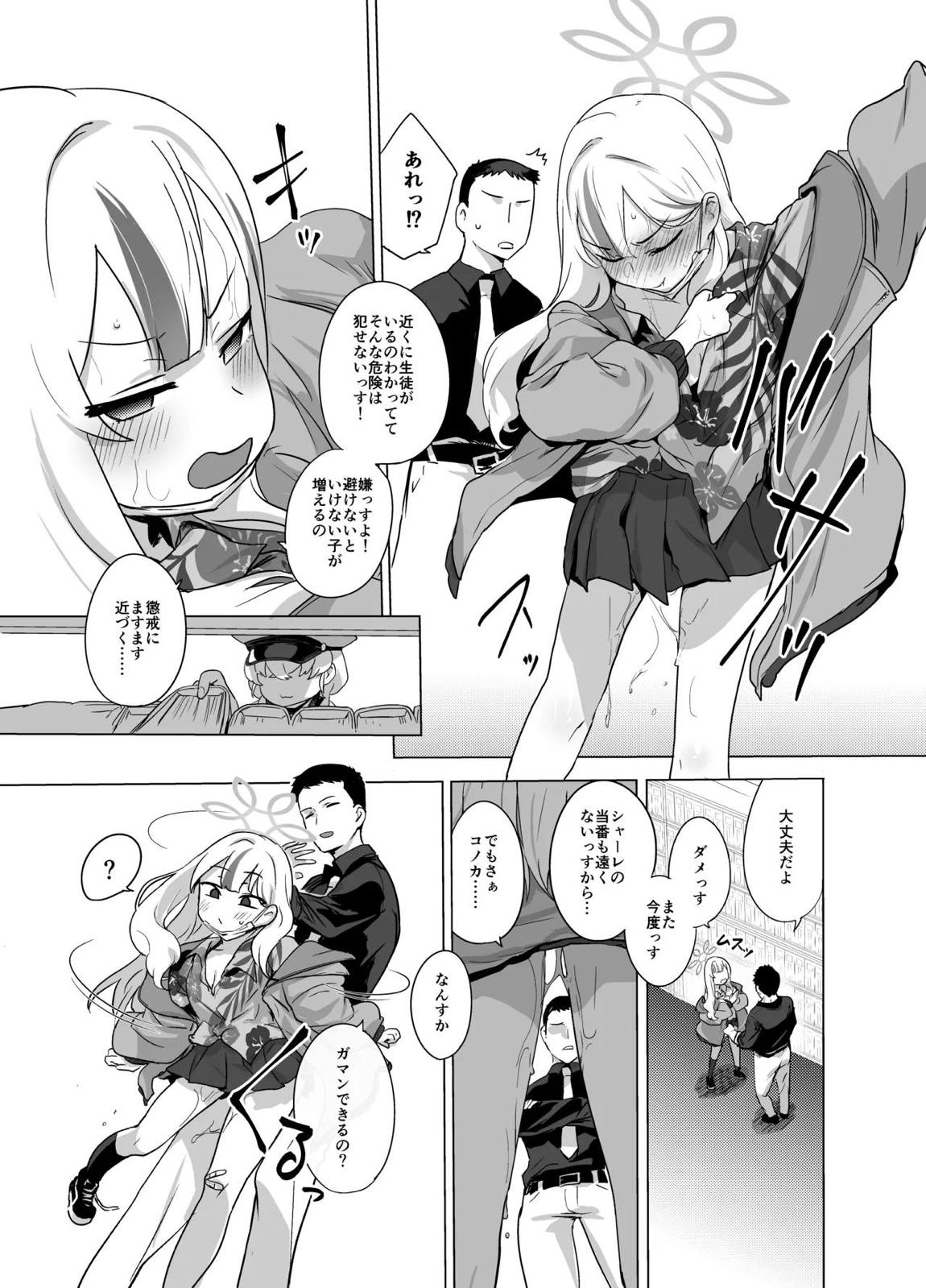 コノカとこっそり3 32ページ