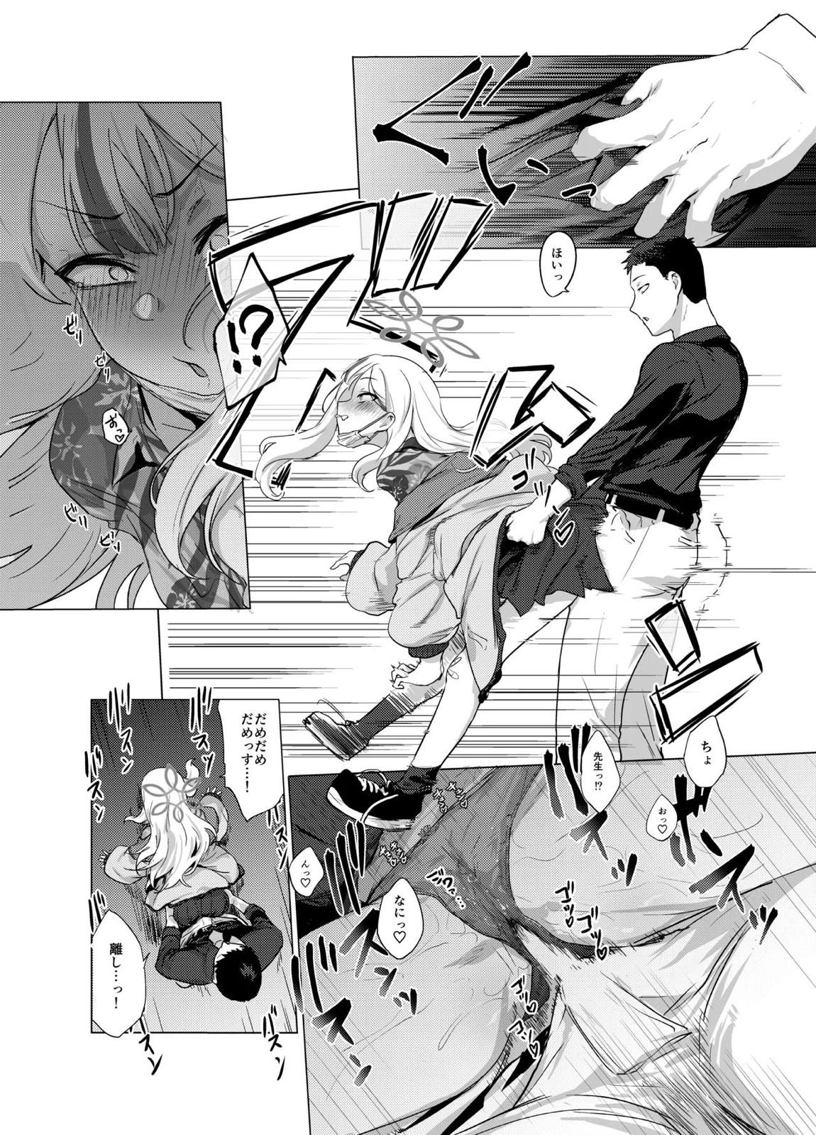 コノカとこっそり3 33ページ