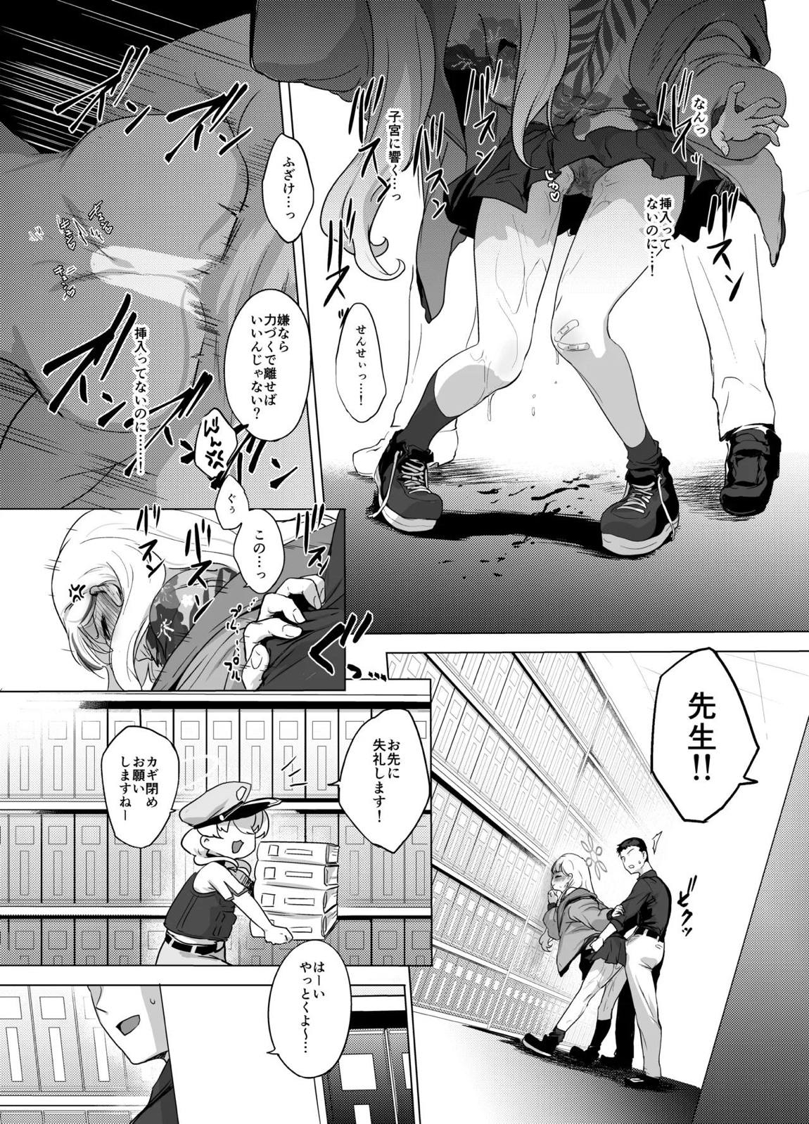 コノカとこっそり3 34ページ