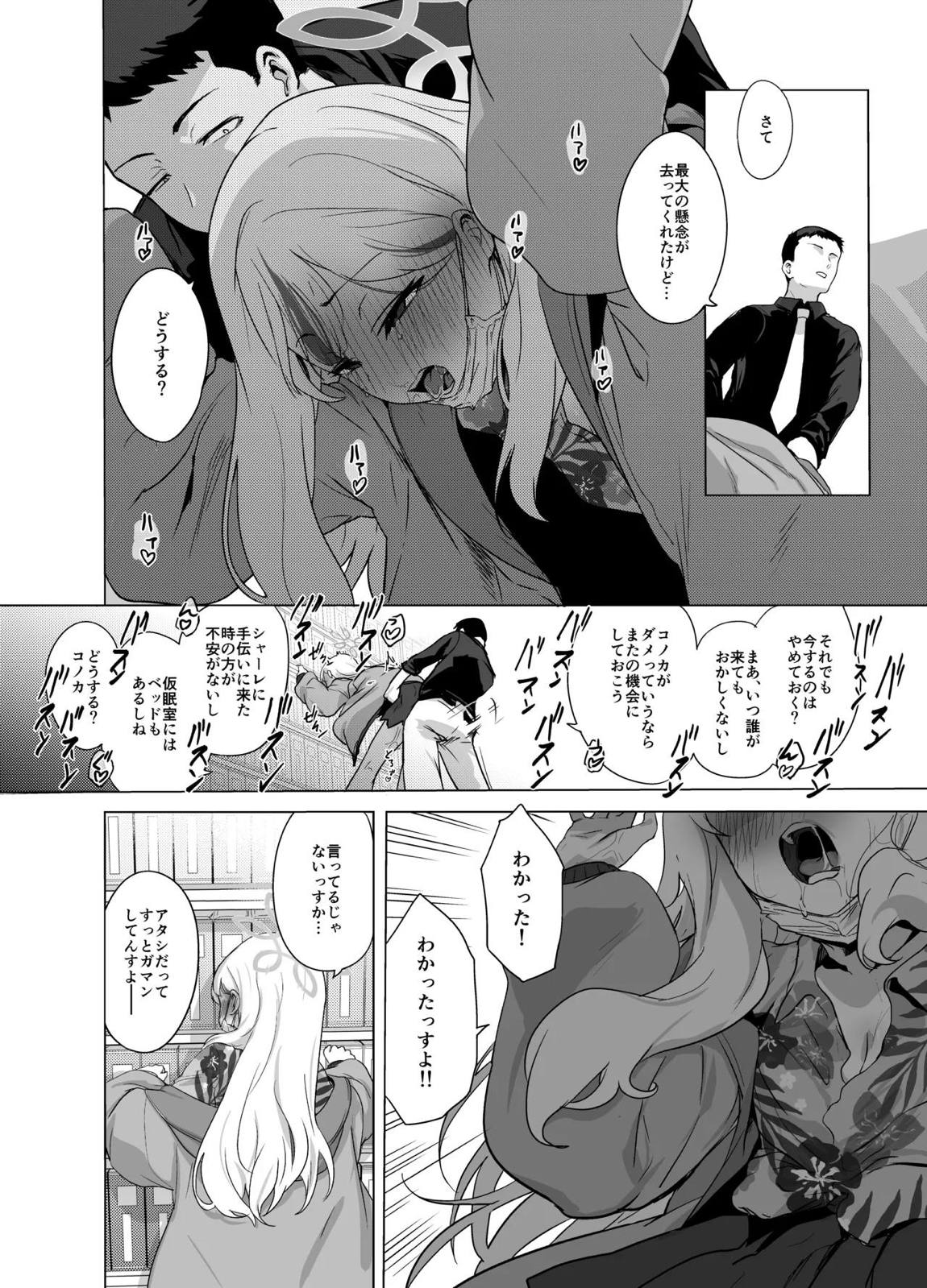 コノカとこっそり3 35ページ