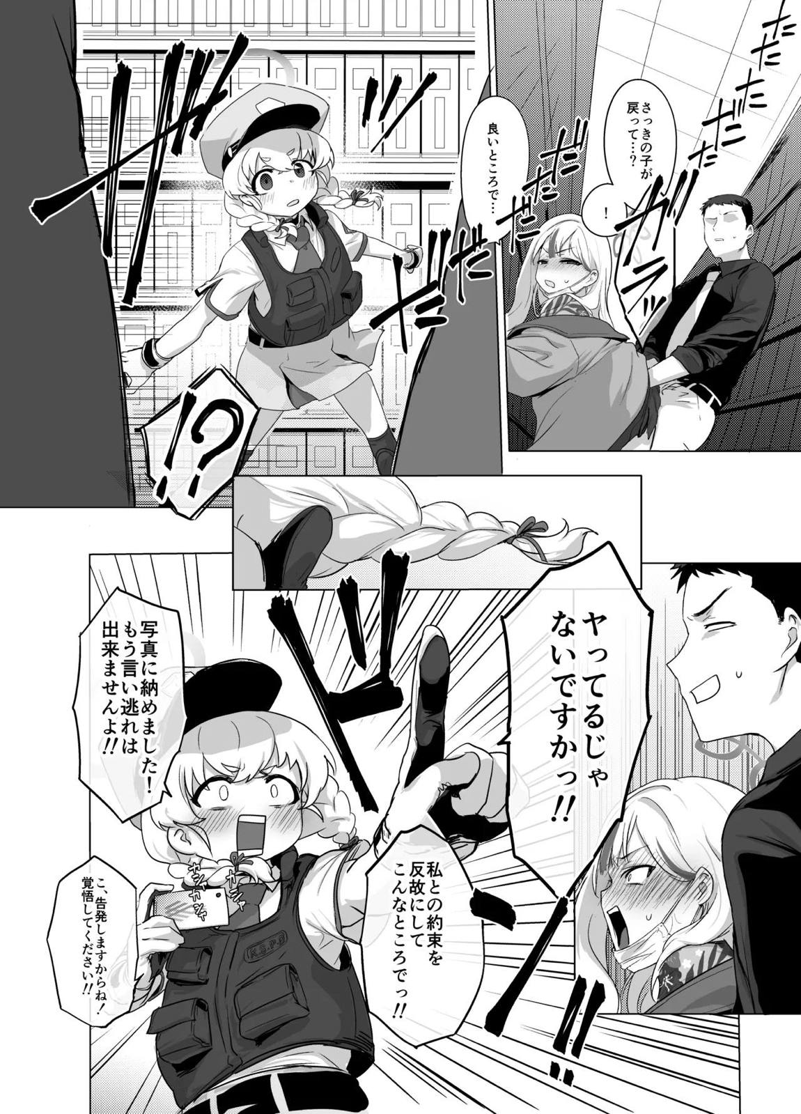 コノカとこっそり3 37ページ