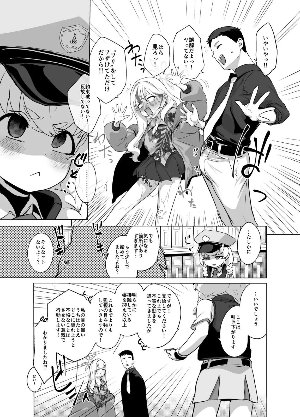 コノカとこっそり3 38ページ