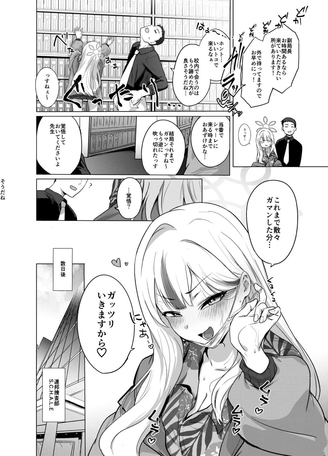 コノカとこっそり3 39ページ