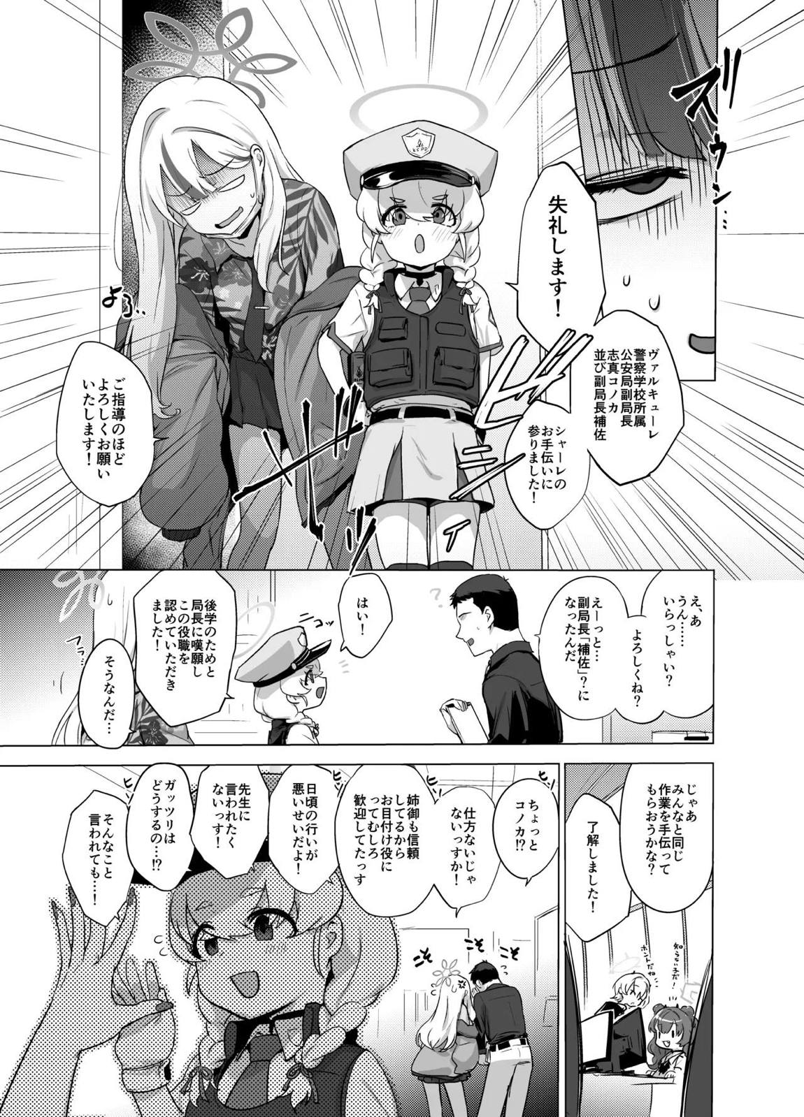 コノカとこっそり3 40ページ